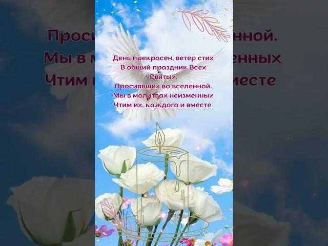 Собор Всех Святых #святые #соборвсехсвятых #деньвсехсвятых #открытка