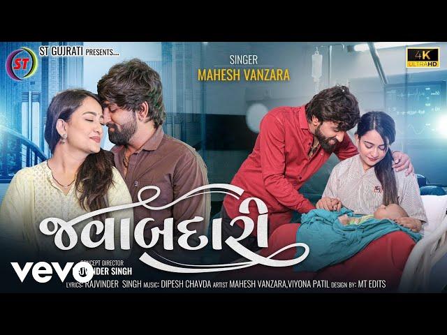 Mahesh Vanzara - Jawabdari - Gujrati video song