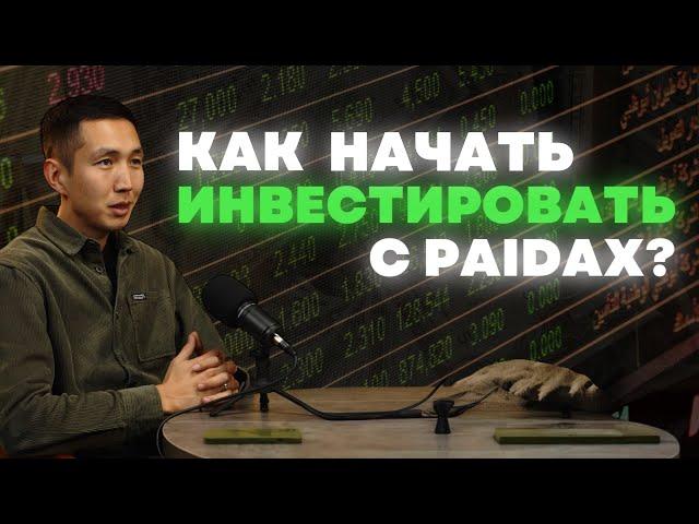 Лучший брокер для инвесторов в 2024 году - Обзор на Paidax