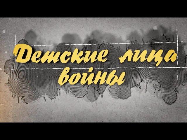 Премьера на телеканале "Звязда"! Проект "Детские лица войны". Зина Портнова.