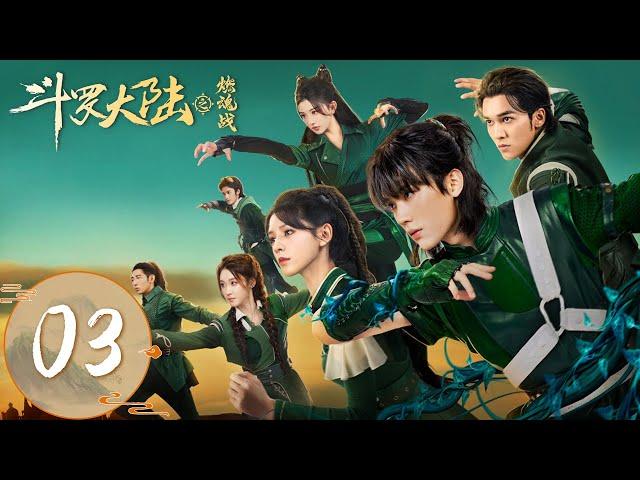 ENG SUB【斗罗大陆之燃魂战 The Land of Warriors】EP03 | 唐昊魔鬼训练唐三，唐三吸收魂骨陷入幻觉 | 主演：周翊然、张予曦