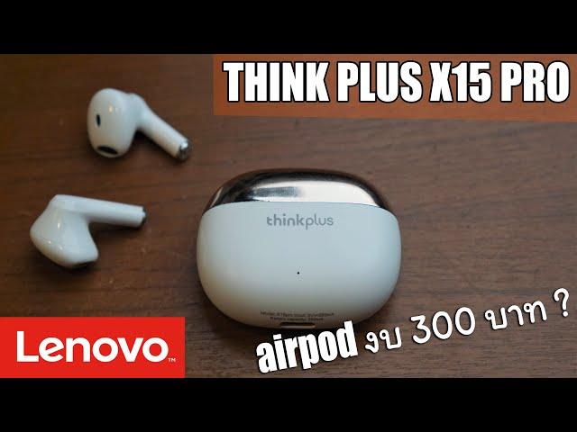 หูฟังไร้สาย 300 บาท ใช้งานได้แบบ airpod