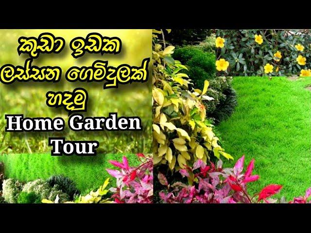 Home Garden Tour -October