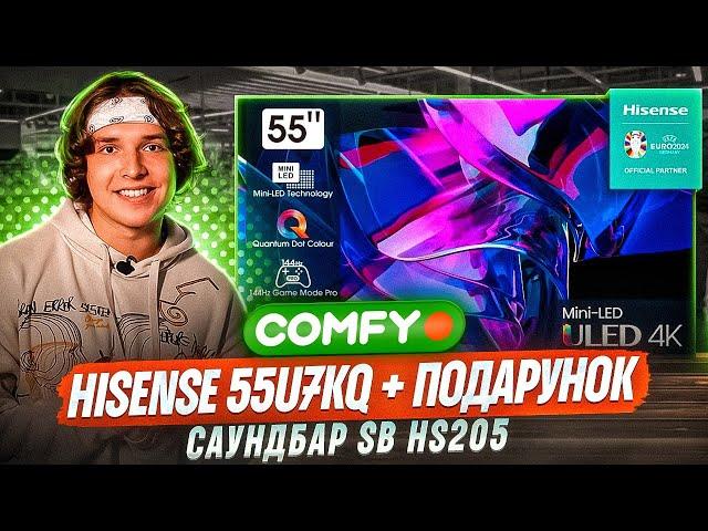 Огляд телевізора Hisense 55U7KQ від COMFY