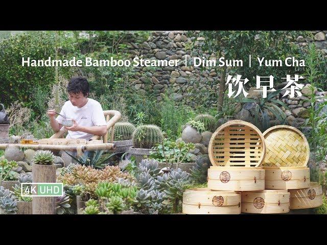 手工制作蒸笼(Bamboo Steamer)，做一餐念念不忘的广东早茶(Yum Cha)丨Dim Sum丨小喜XiaoXi丨Chinese Traditional Crafts