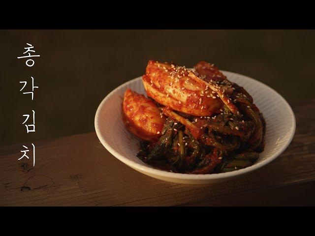 1탄 할머니의 김장김치~총각김치(알타리김치) 맛있게 담그는법!!/How to make Young Radish Kimchi