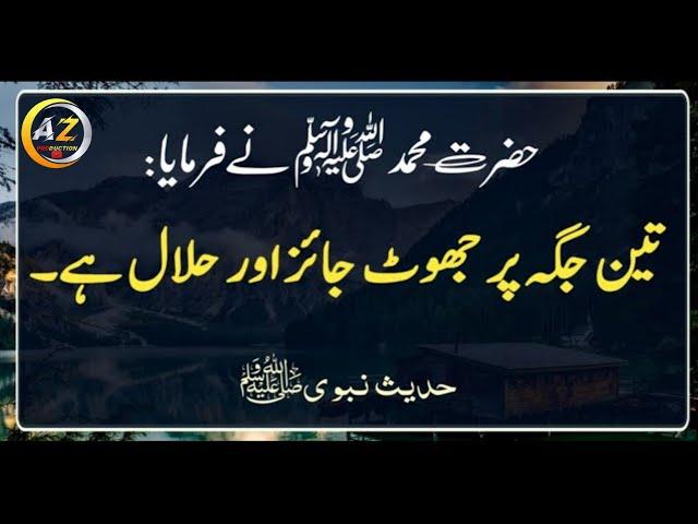 Hadith in Urdu || Prophet Muhammad S.A.W || Hadees || Hadees about Namaz || AZ Production