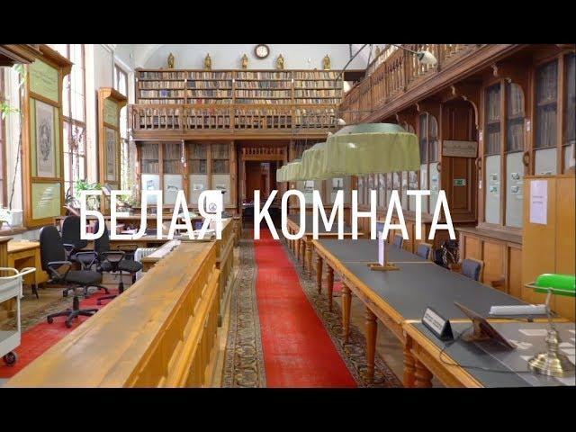 Белая комната. И.Я. Билибин. 2019. фильм 13.02 мин. Искусствовед Владимир Васильев