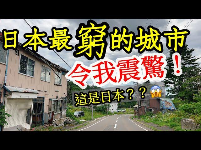 【日本旅遊】探訪日本最窮的城市・2023年日本北海道自駕自由行ep2・北海道破產城市夕張市・青池・美瑛富良野・十勝岳望岳台・雲霄飛車之路・北海道旅遊・日本自由行・北海道旅行【 4K Vlog】