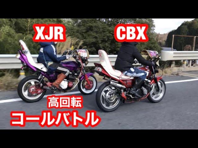 本当にXJR⁉️音良すぎキレすぎウマスギ‼️高回転コールバトルCBX400F