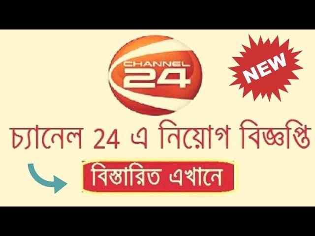 Channel24bd job circular 2020 | Captain Ashfak