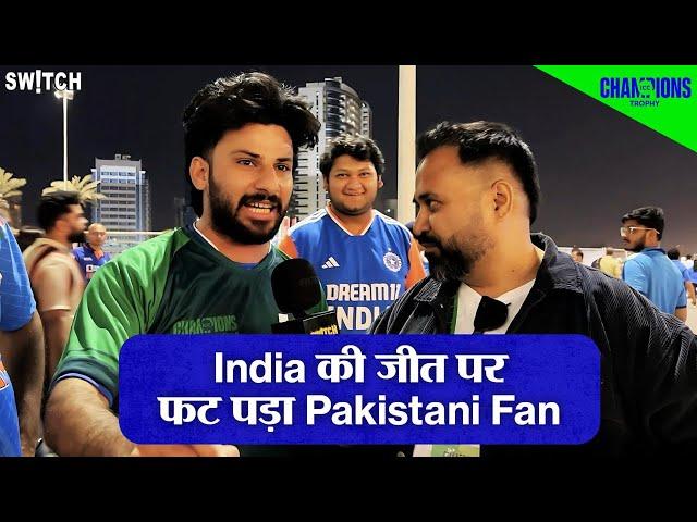 Champions Trophy 2025 IND vs NZ Final: Team India की जीत पर Pakistani fan ने अपनी टीम की लंका लगा दी