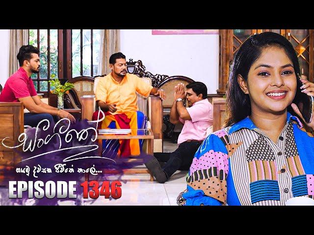 Sangeethe (සංගීතේ) | Episode 1346 | 24th June 2024