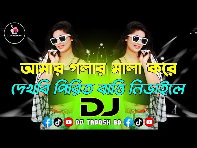 Amar Golar Mala Kore X Dekhbi Pirit Batti Nivaile Dj (RemiX) | Mishali Dj Gana 2025 | DJ Taposh