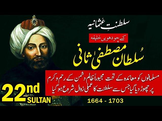 Sultan Mustafa II(Mustafa Sani) 22nd Ruler of Ottoman Empire (Saltanat e Usmania)I @Aulia-e-Pakistan