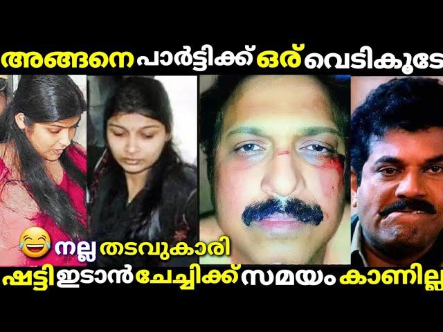 ഷട്ടി ഇടാൻ ഇനി ഷെറിൻ ചേച്ചി നല്ല നേരം നോക്കണം /sherin/malayalam troll/malayalam latest troll