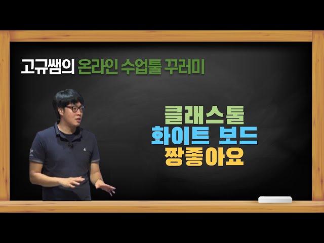 클래스툴 화이트보드 기능