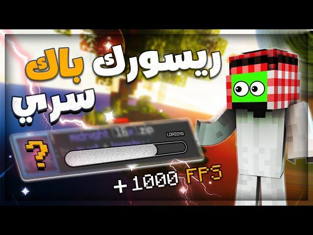 ماين كرافت - ريسورس باك سري في حرب السرير  | Bedwars