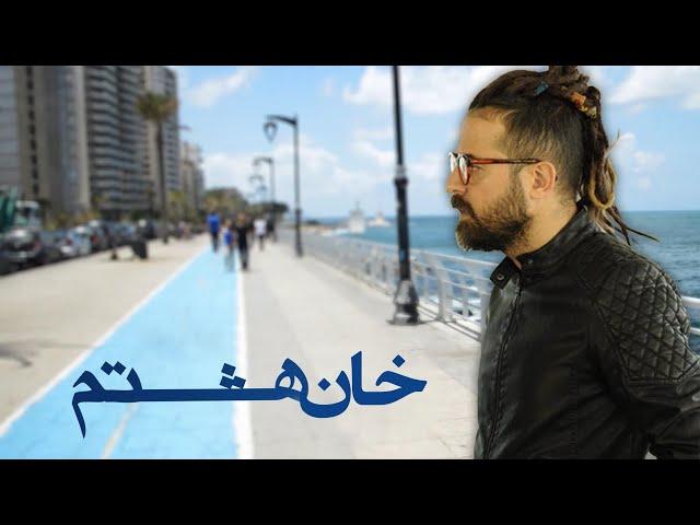 هومن سیدی و رضا رویگری در فیلم خان هشتم | Khane Hashtom