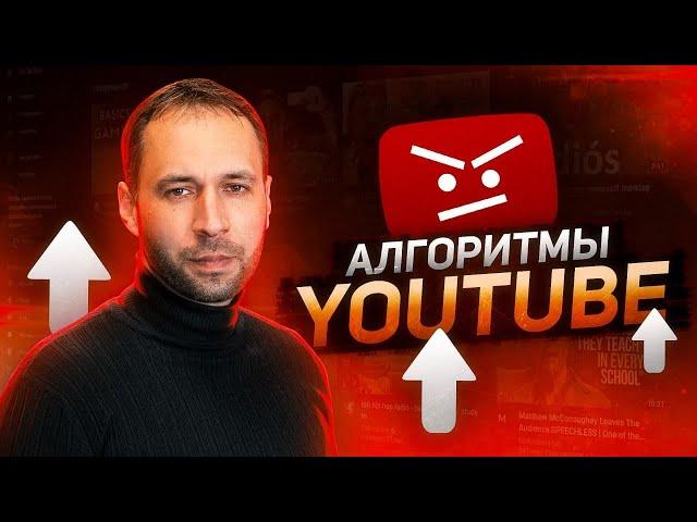 Алгоритмы Ютуб | Новые алгоритмы YouTube 2020 -2021 | Ютуб каналы для бизнеса