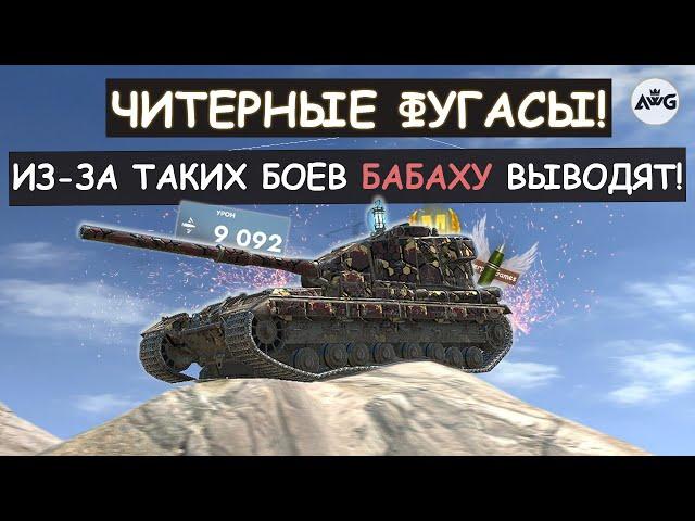 ИЗ ЗА ТАКИХ БОЕВ БАБАХУ И ВЫВОДЯТ ИЗ ИГРЫ! АДСКИЕ ФУГАСЫ ЧЕРЕЗ ВСЮ КАРТУ! FV215B 183 Tanks blitz