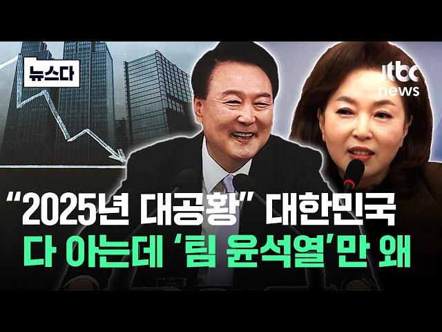 "2025년 대공황 옵니다"…이 기사 진짜 봐야할 사람들 #뉴스다 / JTBC News