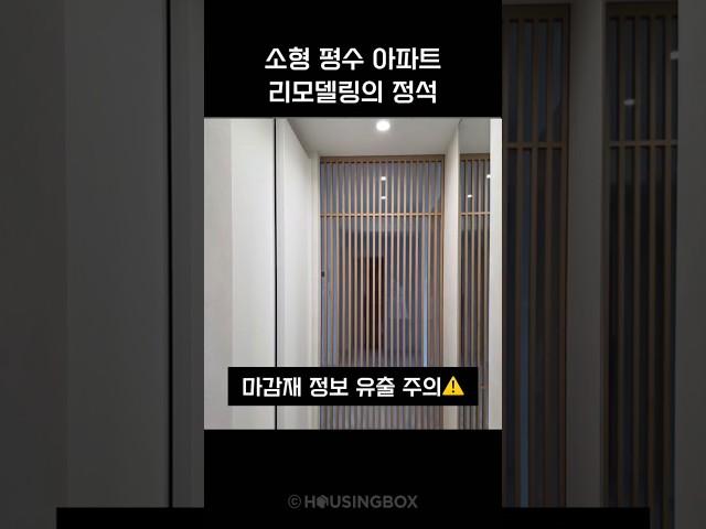 소형평수 리모델링 #30평대인테리어 #20평대인테리어 #마감재 #미니멀인테리어