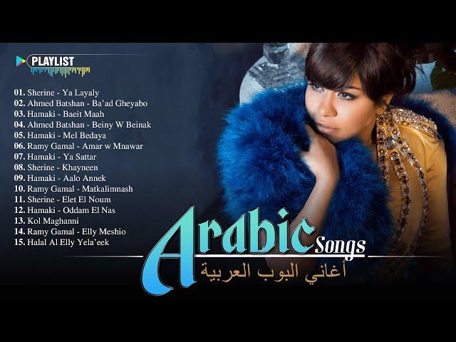 Top 30 Most Famous Arabic Songs 2024 | أفضل موسيقى بوب عربية لعام 2024