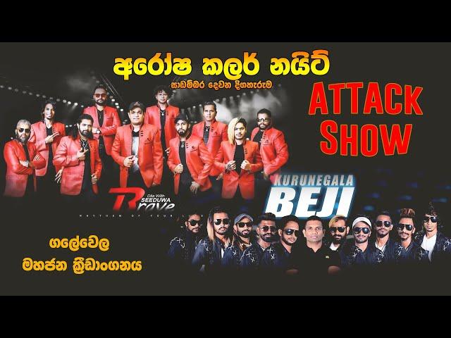 beji vs brave attack full show  galewela