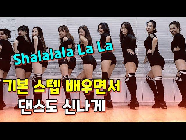 Shalala La La|Line Dance|Beginner| 초보자도 쉽게 배우는 |라인댄스