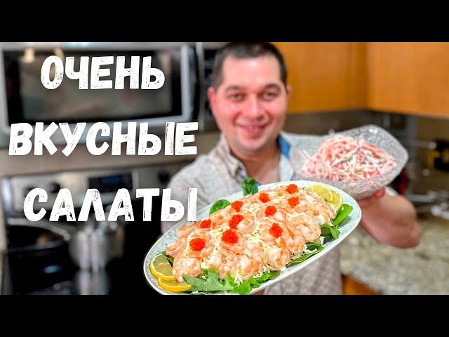 Вкусные Салаты на Новый Год 2025. Этот салат на праздничный стол Вас покорит "Новогодний Комплимент"