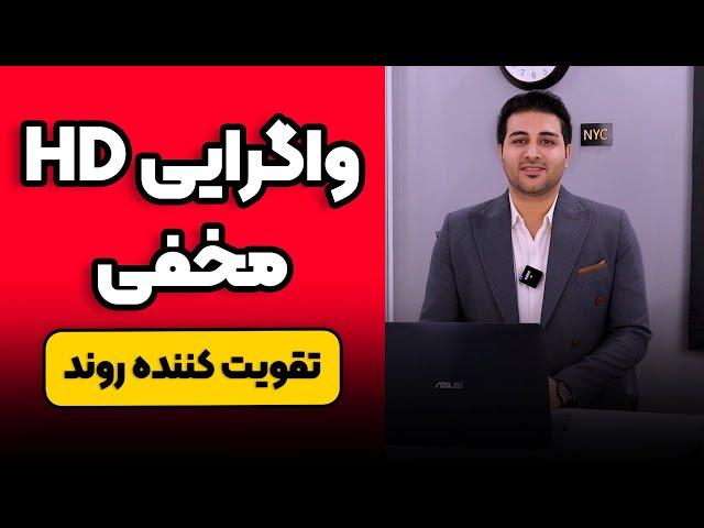 واگرایی مخفی HD - تقویت کننده روند بازار