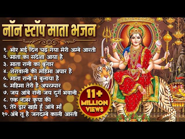 नॉनस्टॉप माता रानी के भजन Nonstop Mata Rani Ke Bhajan | Durga Maa Songs | Bhakti Song | Bhajan Songs