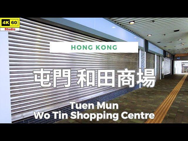 屯門 和田商場 4K | Tuen Mun - Wo Tin Shopping Centre | DJI Pocket 2 | 2024.06.11