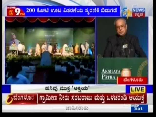 Akshaya Patra | 2 Billion Meals Celebration - Coverage by ETV Kannada