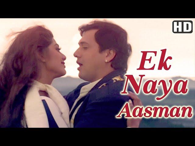 Ek Naya Aasman - Lyrical | Chhote Sarkar| Govinda, Shilpa Shetty | Kumar Sanu, Alka Yagnik 90's Hits