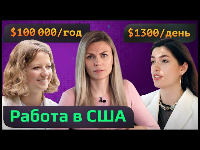 Что делать, если нет разрешения на работу || Архитектор и стилист в США, зарплаты и образование