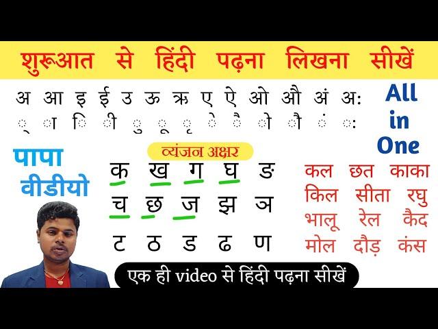 हिंदी पढ़ना लिखना कैसे सीखे l How to Read Hindi l Hindi padhna kaise sikhe l Hindi for beginners