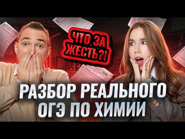Разбор реального ОГЭ по химии 2025 | Денис Марков и Татьяна Граева | Умскул