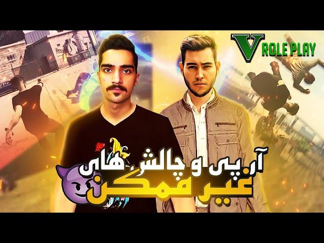 چالش هایی که کسی انجام نداده | GTA Role Play