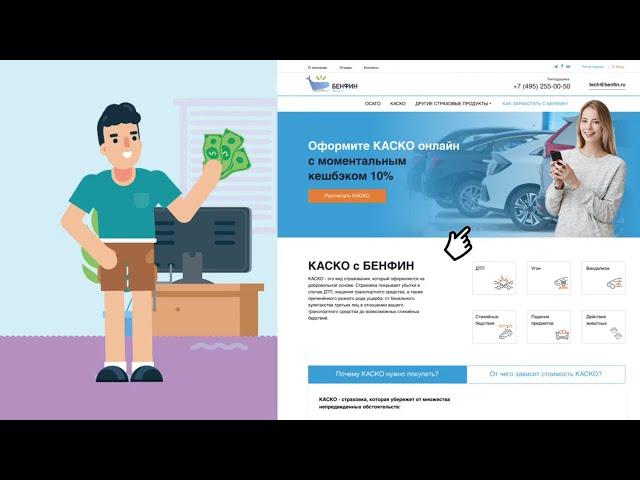 Заказать обучающий видеоролик - Бенфин