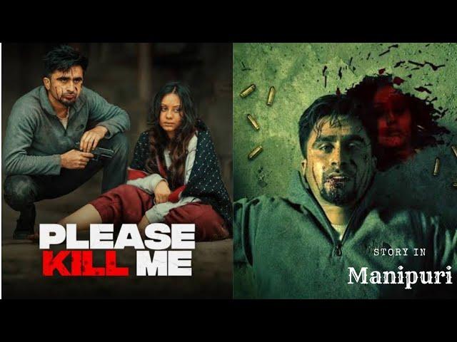 Please kill me 2021|Crime|explained in Manipuri|movie explain Manipuri|film explain|movie explained