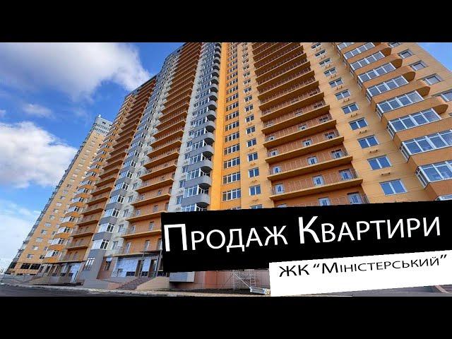 Продаж | 1-кімнатна квартира | ЖК Міністерський.