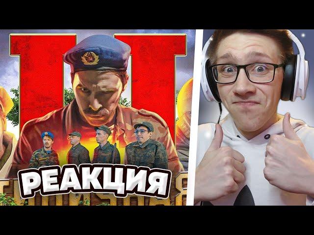 Виталий Оpехов : ТИПИЧНАЯ АРМИЯ 2 | РЕАКЦИЯ на Виталия Орехова