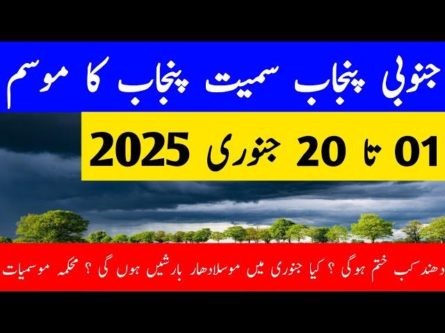 Snowfall,rains and Gusty Winds Expected Punjab|South Weather report | Extremely Cold Weather Alert