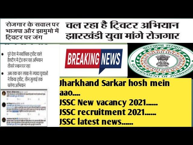 JSSC recruitment 2021? JSSC upcoming Vacancy 2021? Jharkhand New vacancy update 2021? JSSC News.