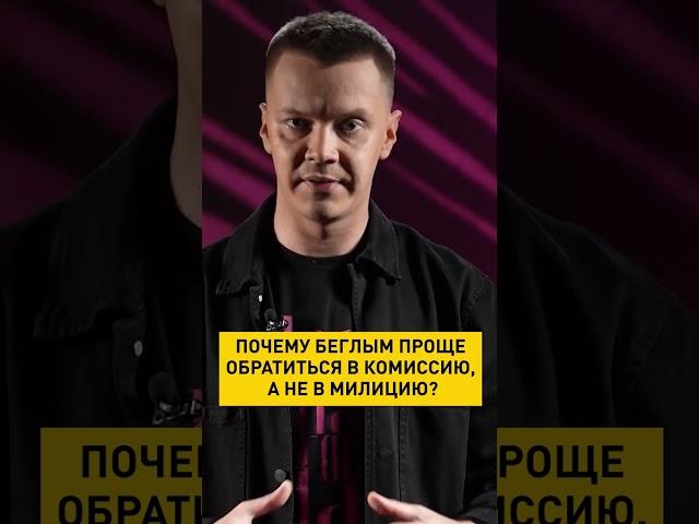 И не надо лишний раз ходить в милицию... #shortsvideo #пропаганда #игорьтур