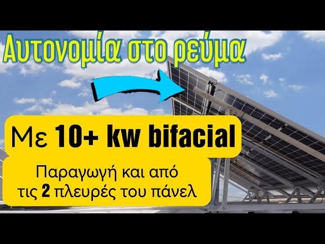 Σαν μανιτάρια ξεφυτρώνουν και 100% αυτόνομα σπίτια-0 ευρώ για ρεύμα σε τριφασική παροχή.