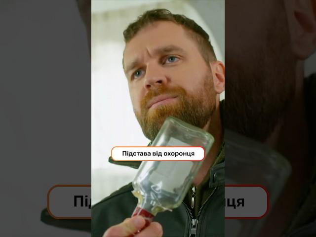 Підстава від охоронця | #ICTV #СеріалиICTV #Серіали