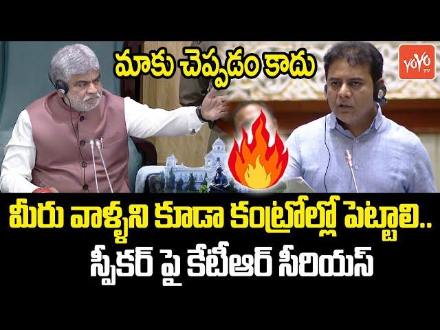 స్పీకర్ పై కేటీఆర్ సీరియస్ | BRS KTR Serious On Speaker | Assembly | KCR | YOYO TV Today